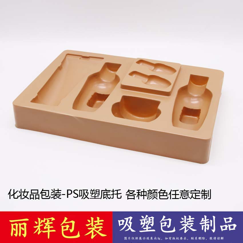 化妝品吸塑底托