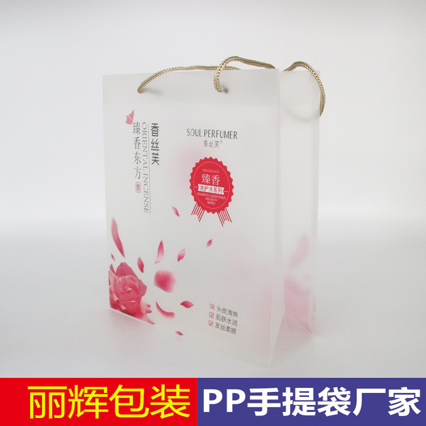 高檔PP手提袋，化妝品手提袋