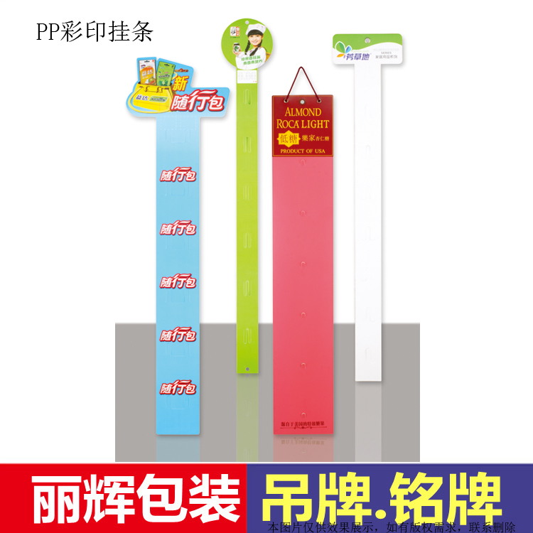 塑料掛條，產(chǎn)品掛條