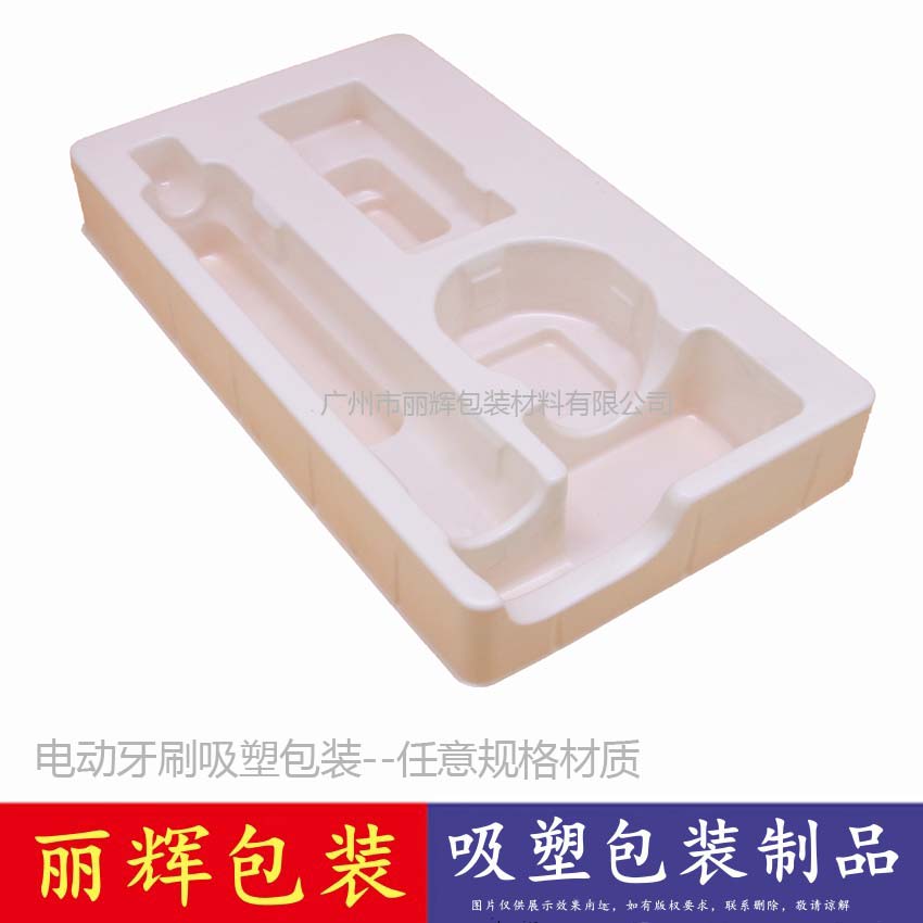 麗輝吸塑包裝-PP吸塑托盤，厚片吸塑，吸塑托，廣州吸塑廠