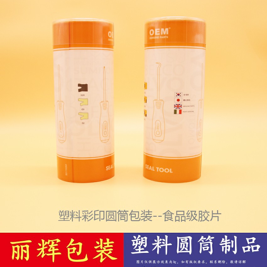 塑料圓筒包裝，食品圓筒包裝