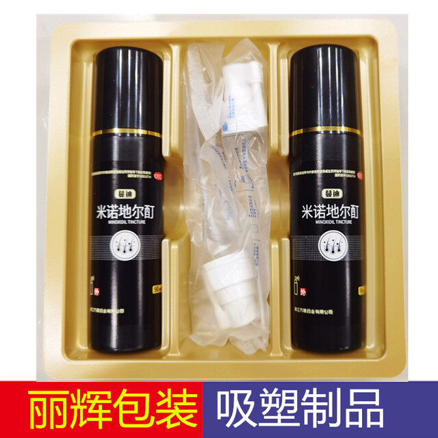 生發(fā)液吸塑托盤，生發(fā)液吸塑包裝，