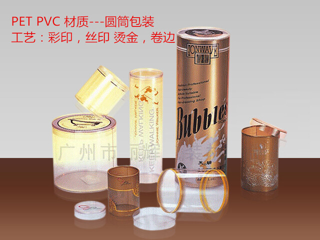 PVC圓筒，彩印圓筒，卷邊圓筒，塑料圓筒包裝