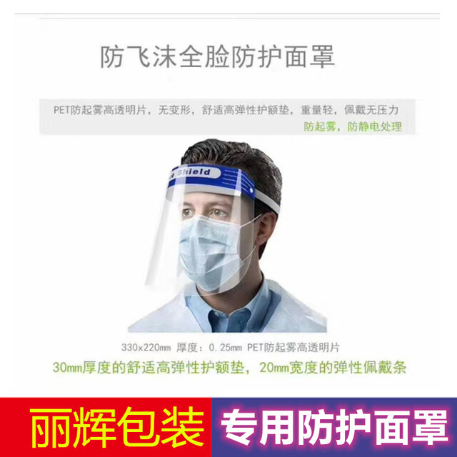 防護(hù)面罩，防飛沫面罩