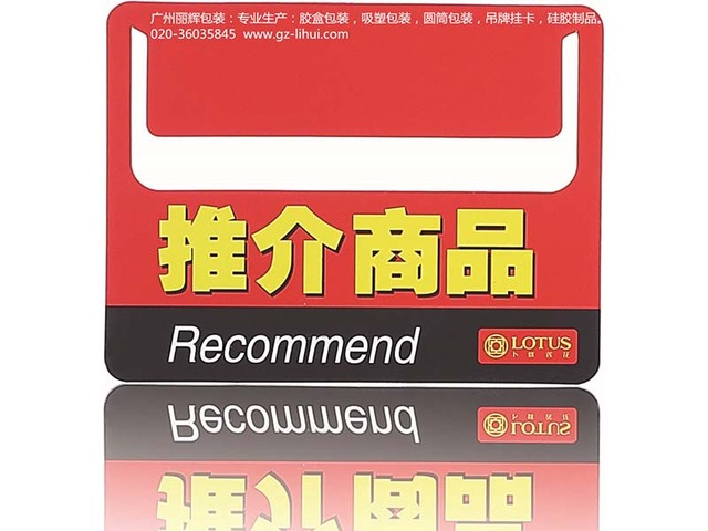 超市價格牌，超市廣告牌，塑料掛牌，塑料標(biāo)牌