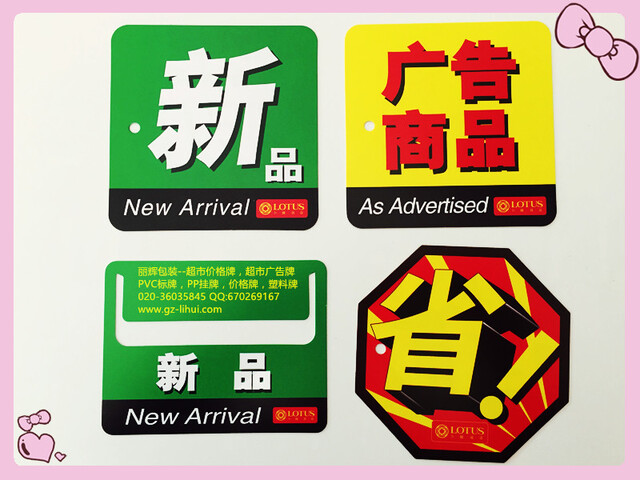 價(jià)格牌，超市價(jià)格牌，超市廣告牌，塑料銘牌，塑料標(biāo)牌