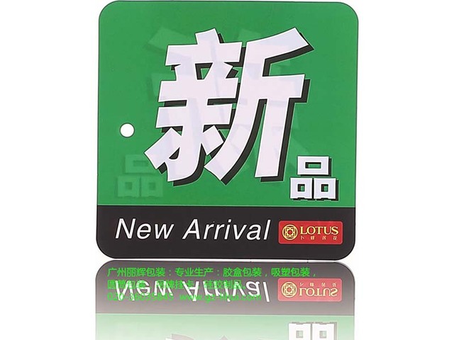 超市廣告牌|超市價格牌|塑料銘牌|印刷標(biāo)牌