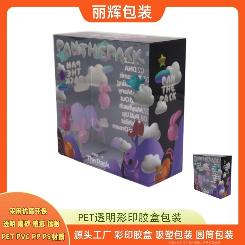 丽辉包装优选定制：化妆品PVC彩印透明胶盒包装 配套吸塑底托