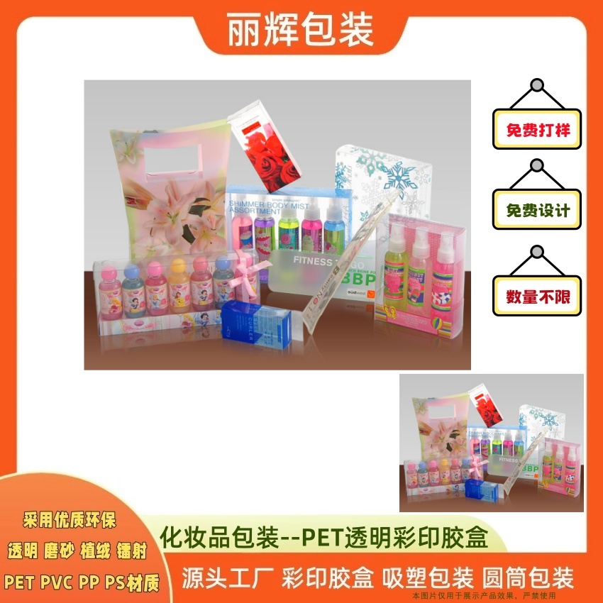 这款PET透明彩印胶盒包装，特别适合化妆品包装，提升产品形象